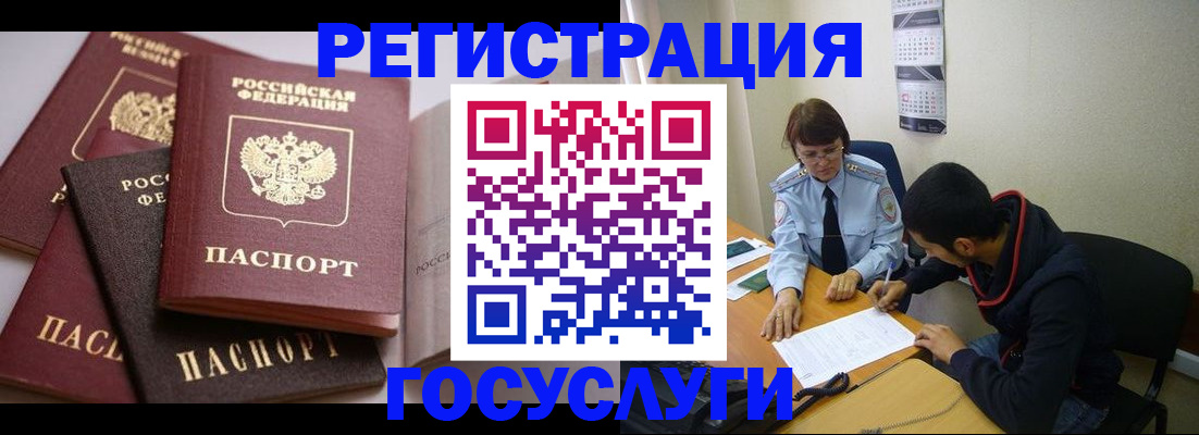 временная регистрация в Чегеме