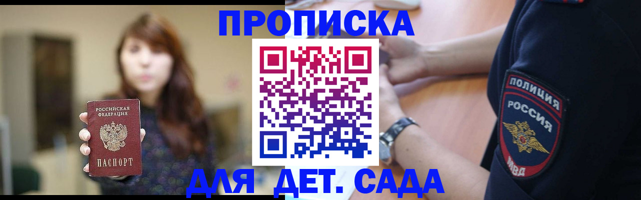 прописка для школы в Чегеме