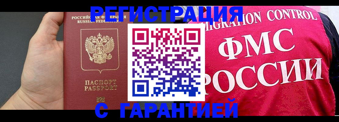 временная регистрация 2025 в Чегеме