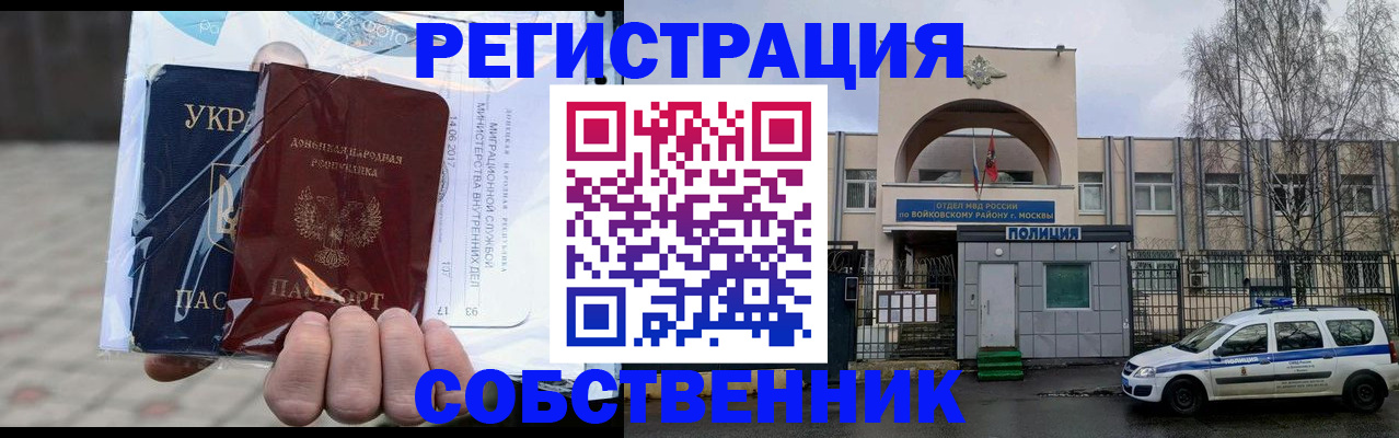 временная прописка в Чегеме