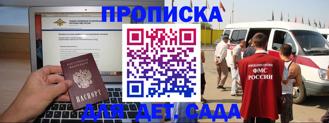 временная регистрация для всех в Чегеме