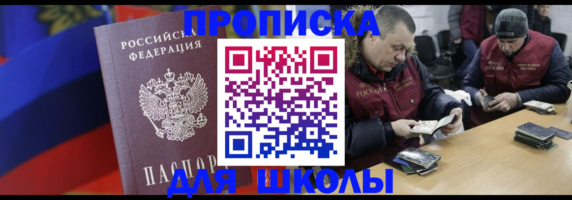 прописка ребенка в Чегеме